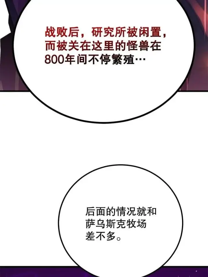 《10星级扭蛋玩家》64.家属排序图82