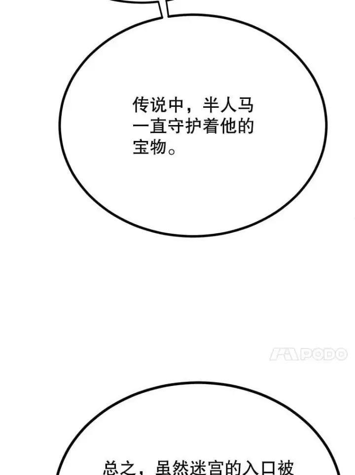 《10星级扭蛋玩家》64.家属排序图86
