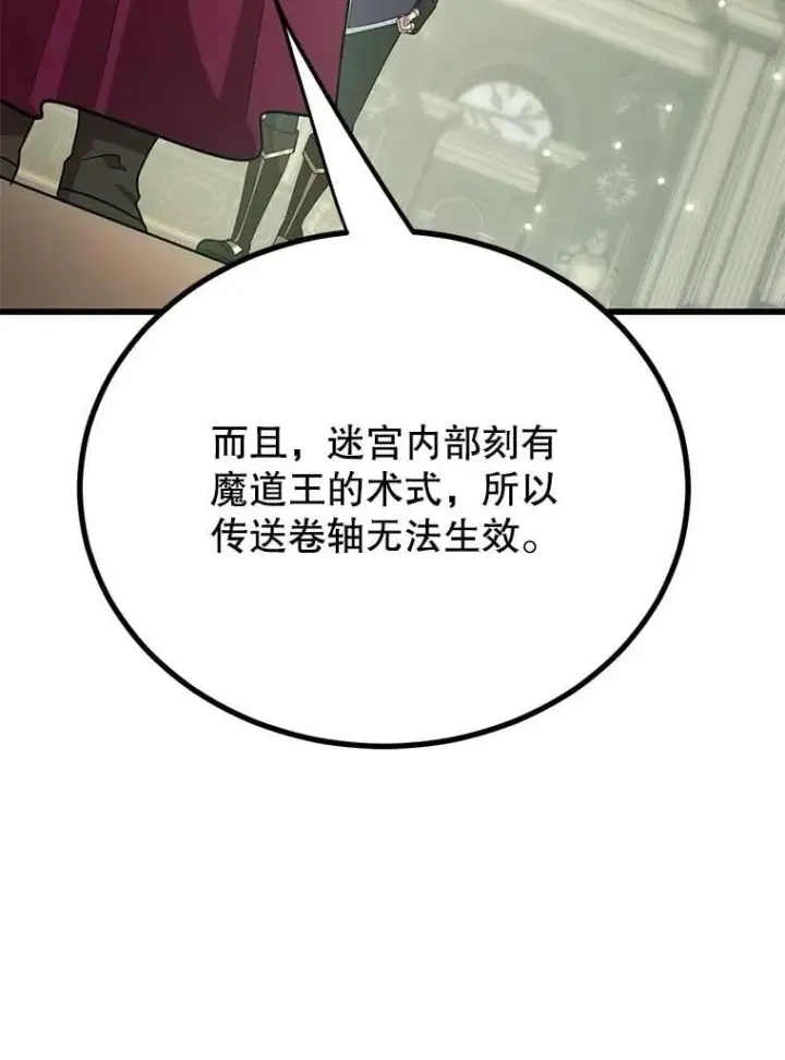《10星级扭蛋玩家》64.家属排序图88