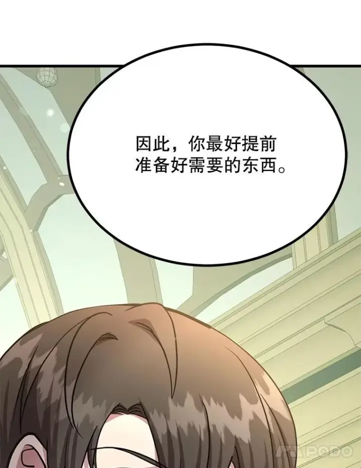 《10星级扭蛋玩家》64.家属排序图89