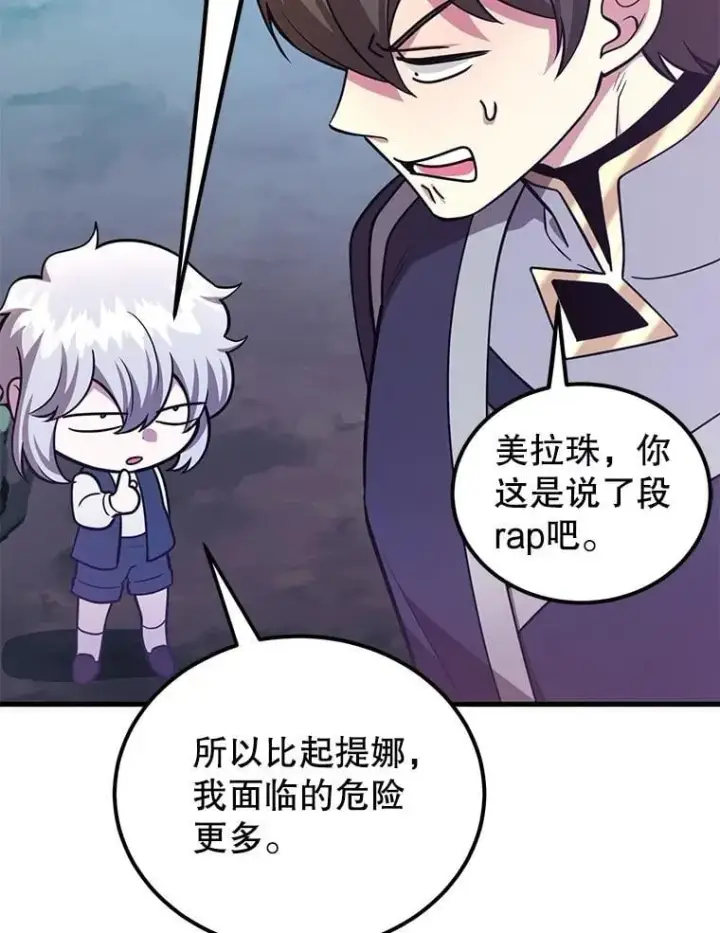 《10星级扭蛋玩家》64.家属排序图9
