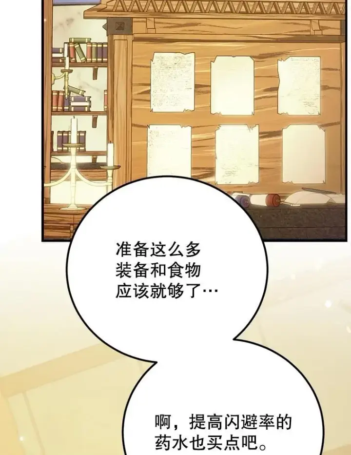 《10星级扭蛋玩家》64.家属排序图95