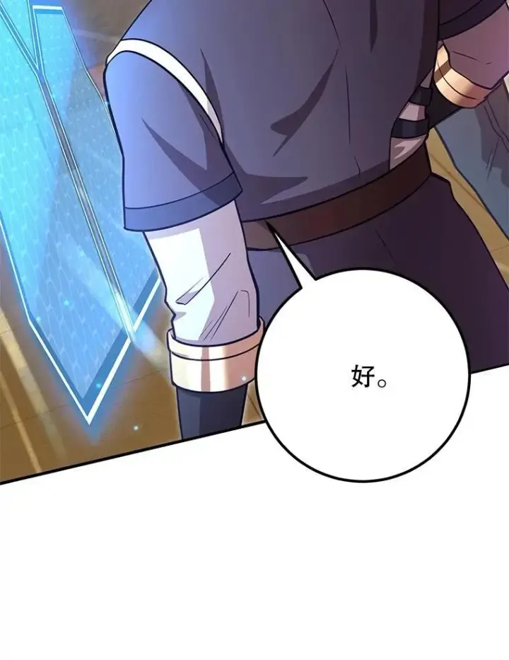 《10星级扭蛋玩家》64.家属排序图97