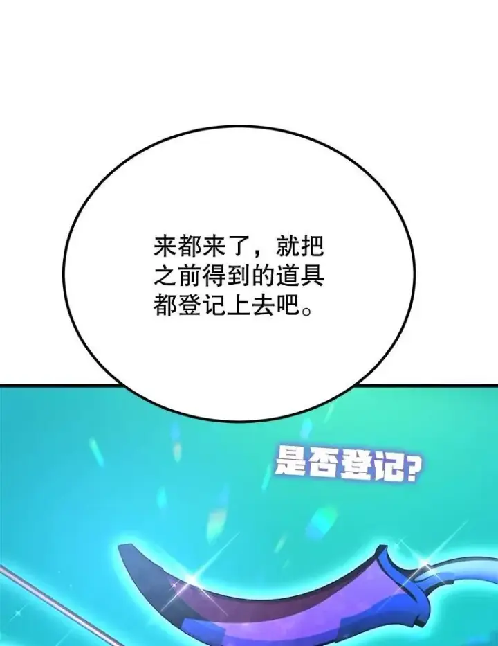 《10星级扭蛋玩家》64.家属排序图98