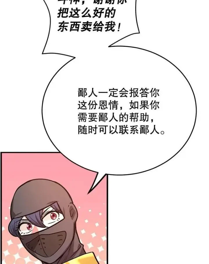 《10星级扭蛋玩家》65.进入地下迷宫图10