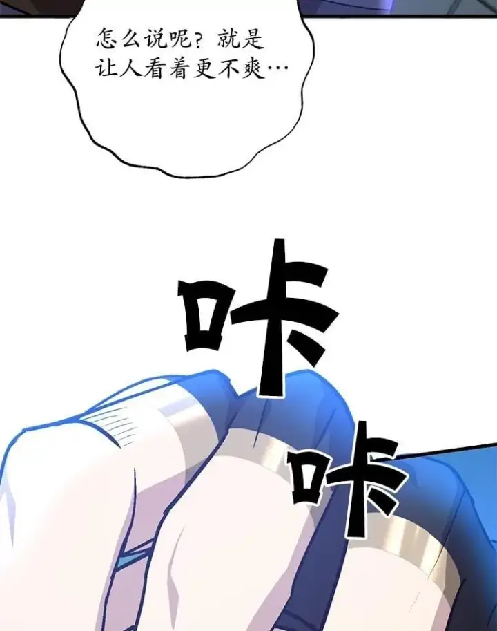 《10星级扭蛋玩家》65.进入地下迷宫图104