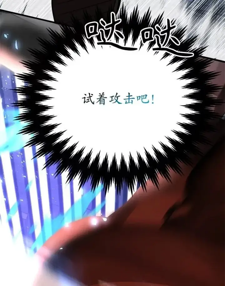 《10星级扭蛋玩家》65.进入地下迷宫图106