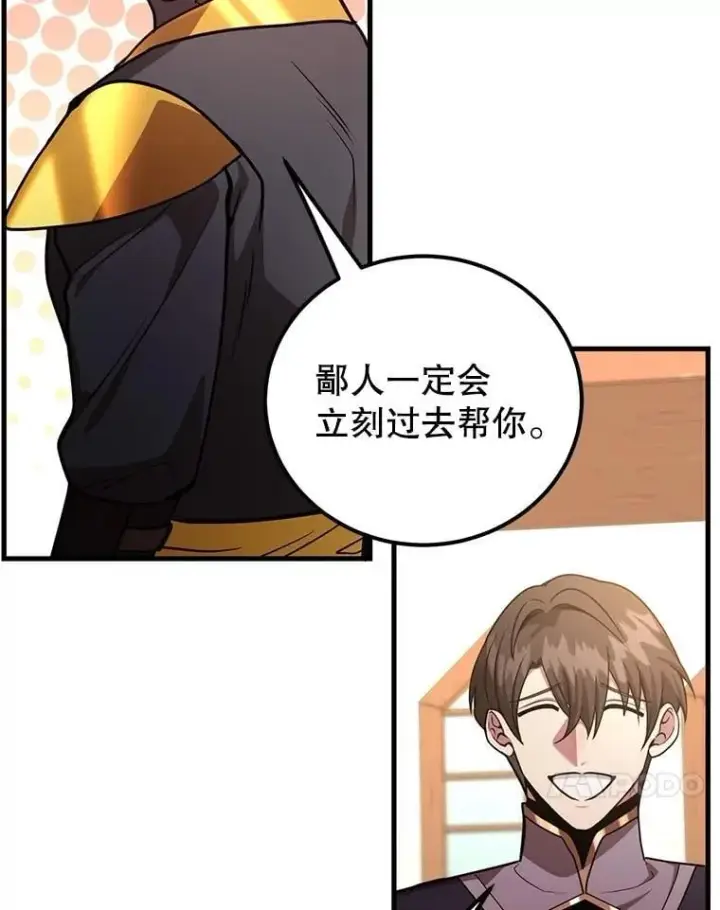 《10星级扭蛋玩家》65.进入地下迷宫图11