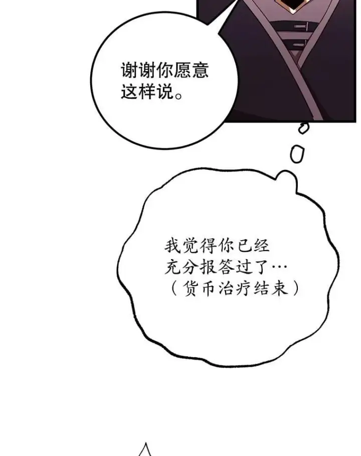 《10星级扭蛋玩家》65.进入地下迷宫图12