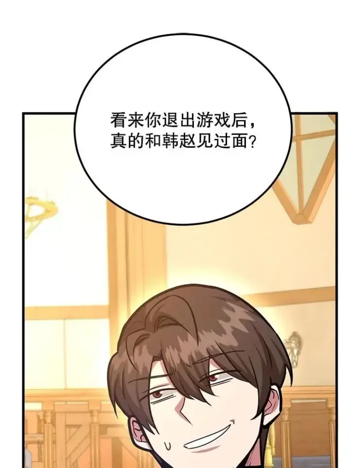 《10星级扭蛋玩家》65.进入地下迷宫图17
