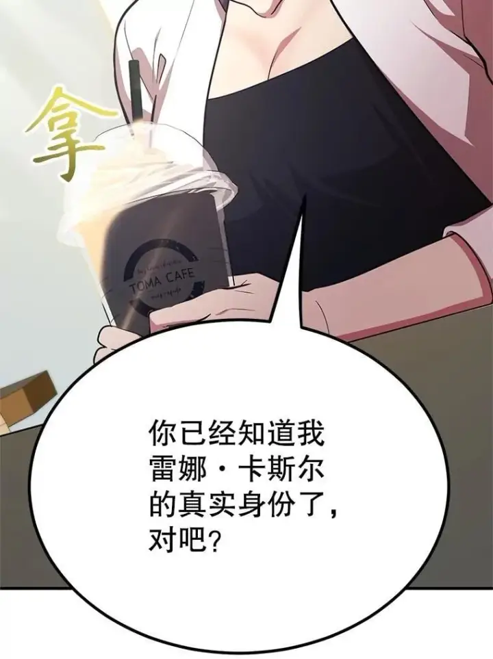 《10星级扭蛋玩家》65.进入地下迷宫图22