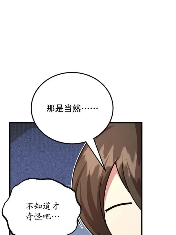 《10星级扭蛋玩家》65.进入地下迷宫图23