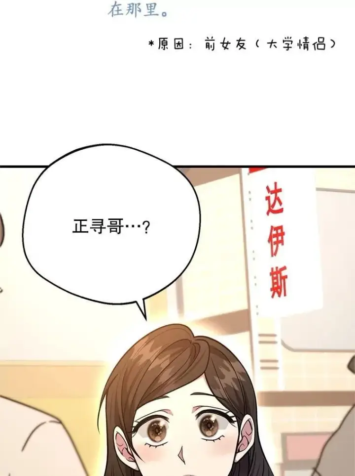 《10星级扭蛋玩家》65.进入地下迷宫图27
