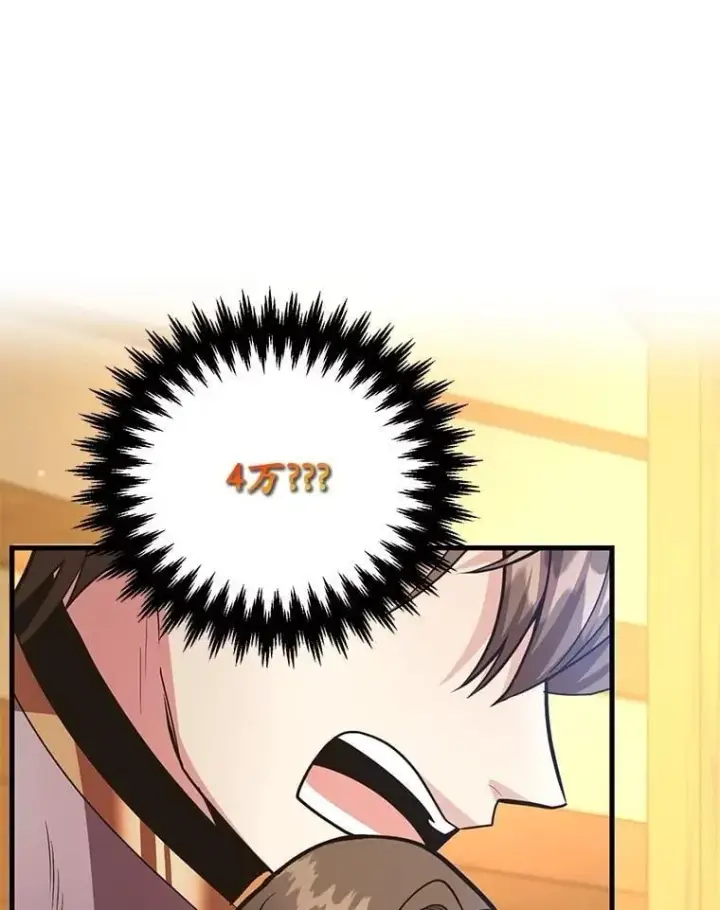 《10星级扭蛋玩家》65.进入地下迷宫图3