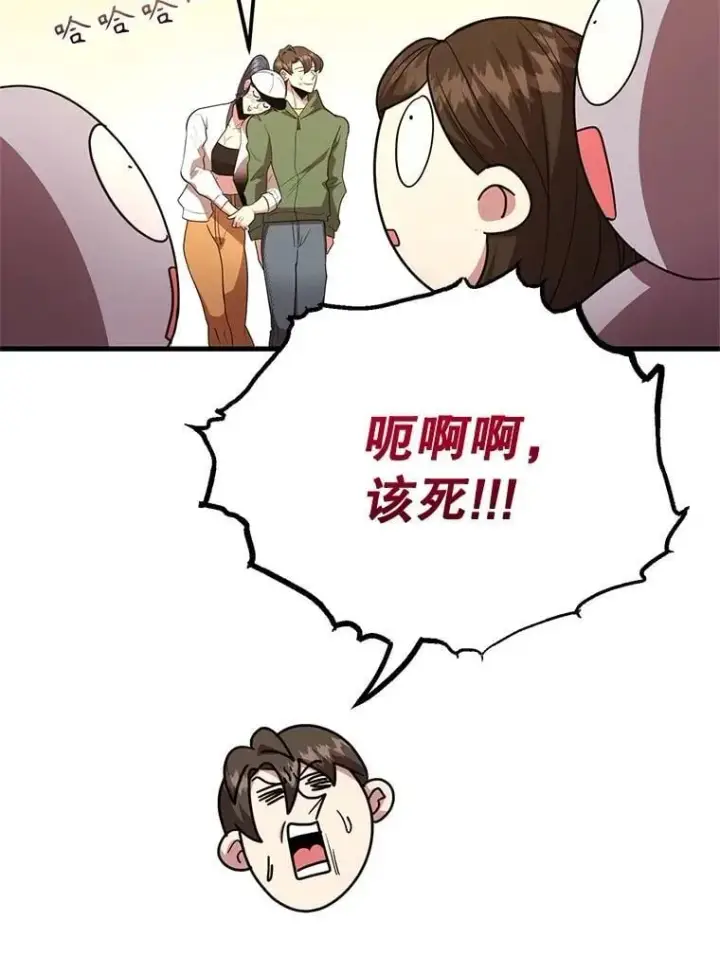《10星级扭蛋玩家》65.进入地下迷宫图30