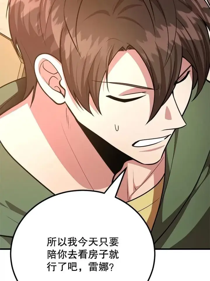 《10星级扭蛋玩家》65.进入地下迷宫图32