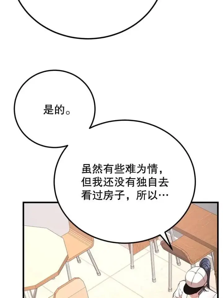 《10星级扭蛋玩家》65.进入地下迷宫图33