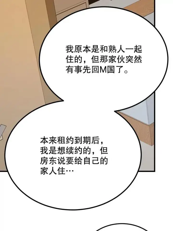《10星级扭蛋玩家》65.进入地下迷宫图35