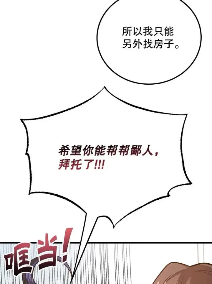 《10星级扭蛋玩家》65.进入地下迷宫图36