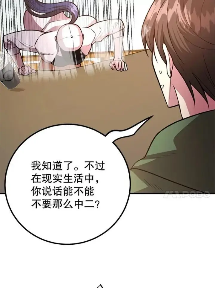 《10星级扭蛋玩家》65.进入地下迷宫图37