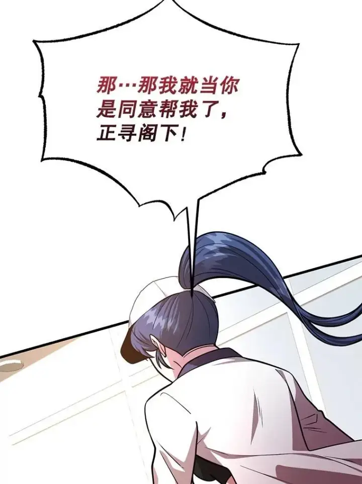 《10星级扭蛋玩家》65.进入地下迷宫图38