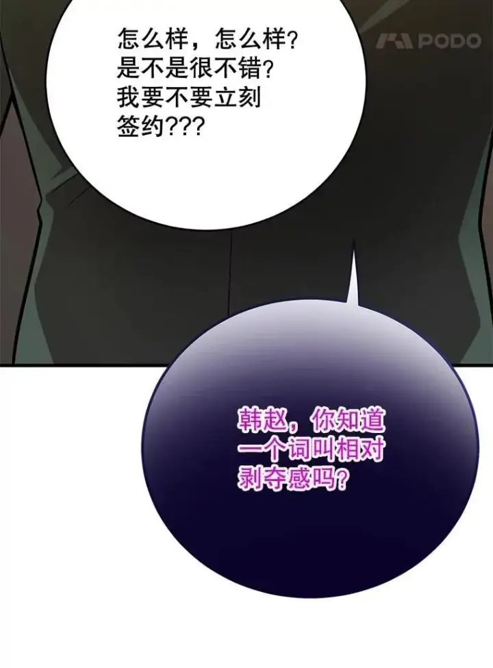 《10星级扭蛋玩家》65.进入地下迷宫图44