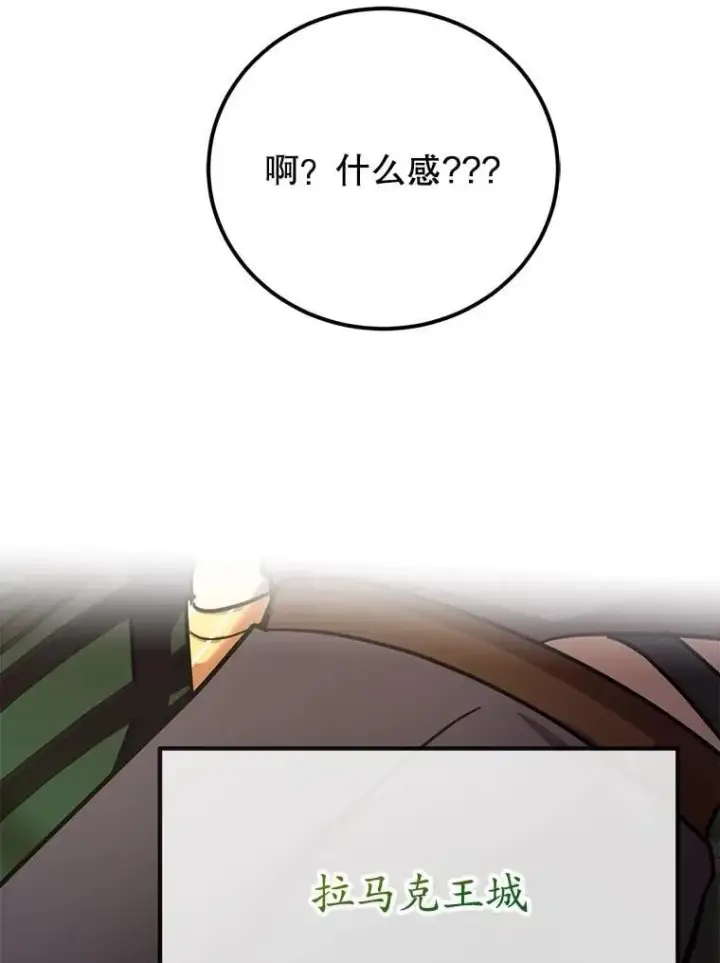 《10星级扭蛋玩家》65.进入地下迷宫图45