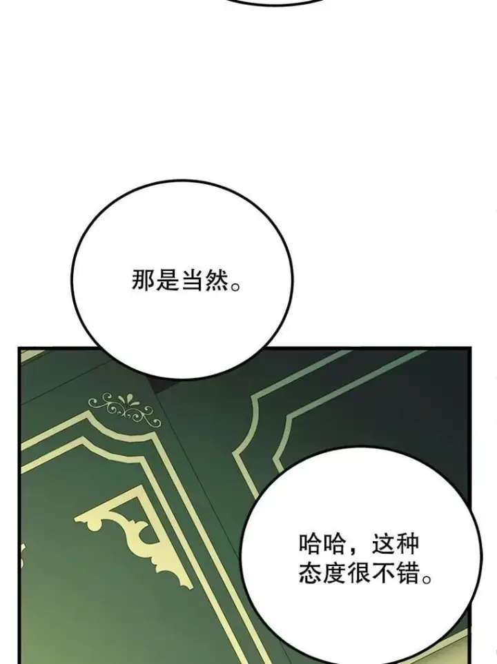 《10星级扭蛋玩家》65.进入地下迷宫图48