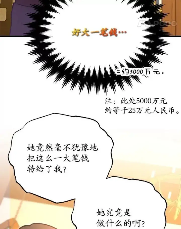 《10星级扭蛋玩家》65.进入地下迷宫图5