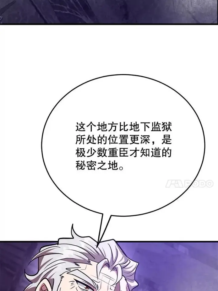 《10星级扭蛋玩家》65.进入地下迷宫图53