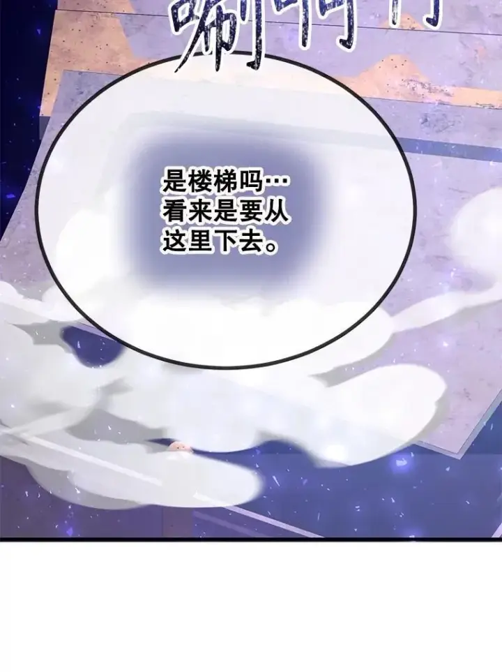 《10星级扭蛋玩家》65.进入地下迷宫图65