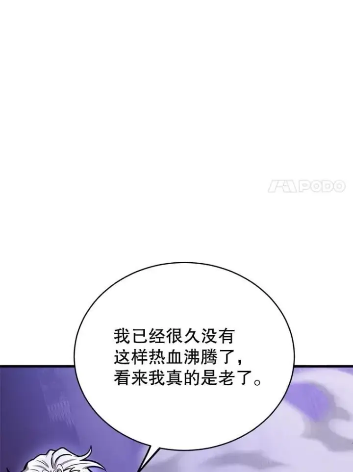 《10星级扭蛋玩家》65.进入地下迷宫图66