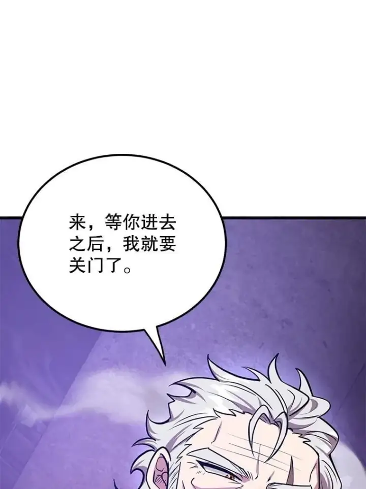 《10星级扭蛋玩家》65.进入地下迷宫图68