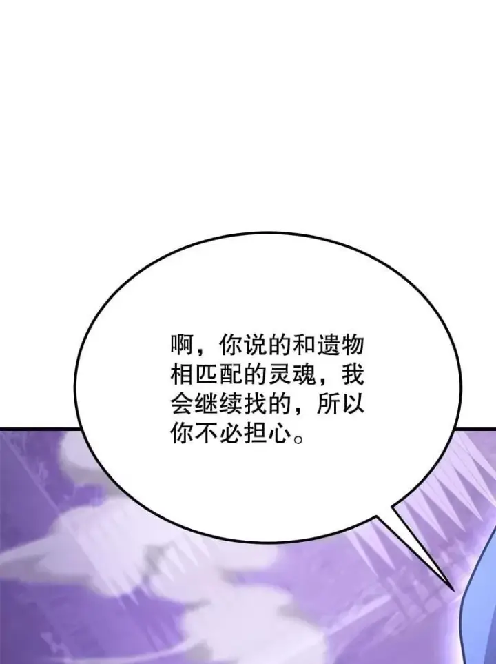 《10星级扭蛋玩家》65.进入地下迷宫图70