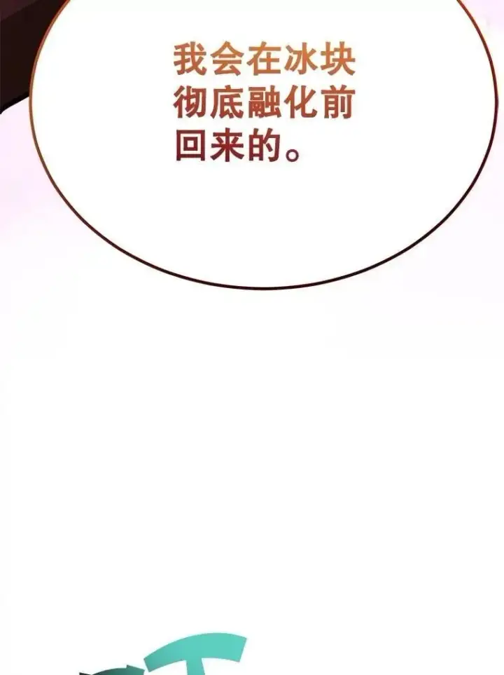 《10星级扭蛋玩家》65.进入地下迷宫图80