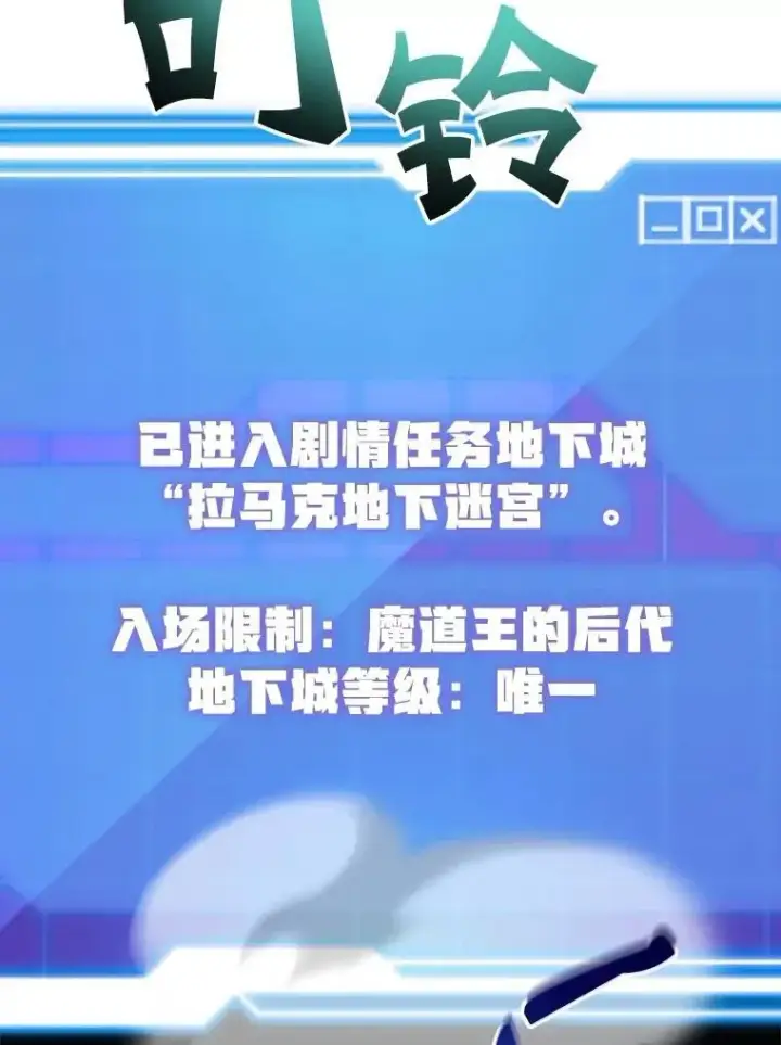 《10星级扭蛋玩家》65.进入地下迷宫图81