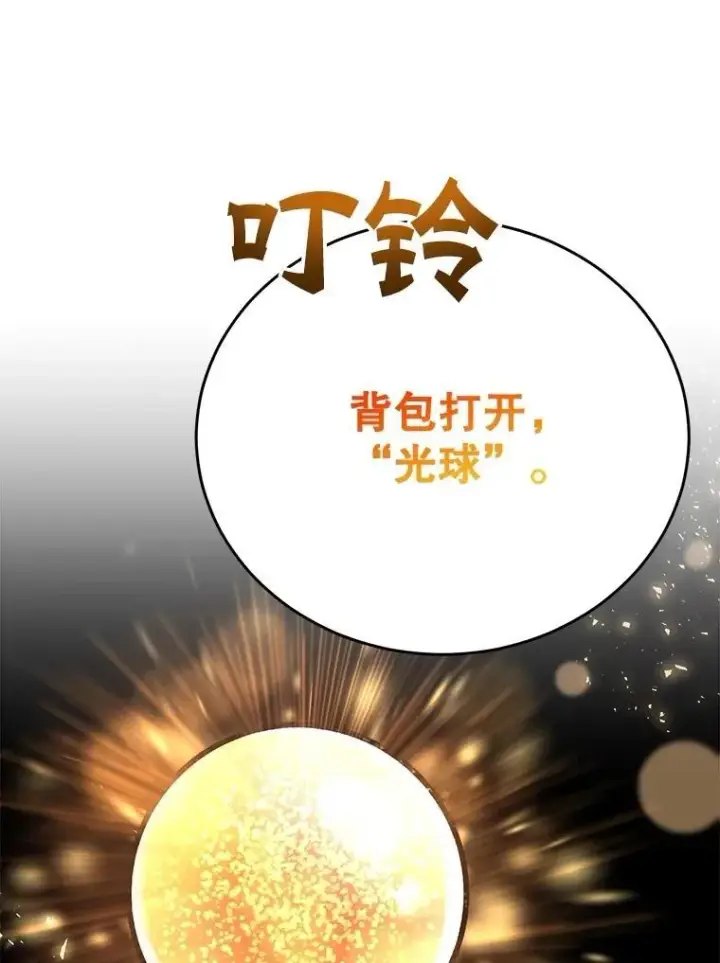 《10星级扭蛋玩家》65.进入地下迷宫图84
