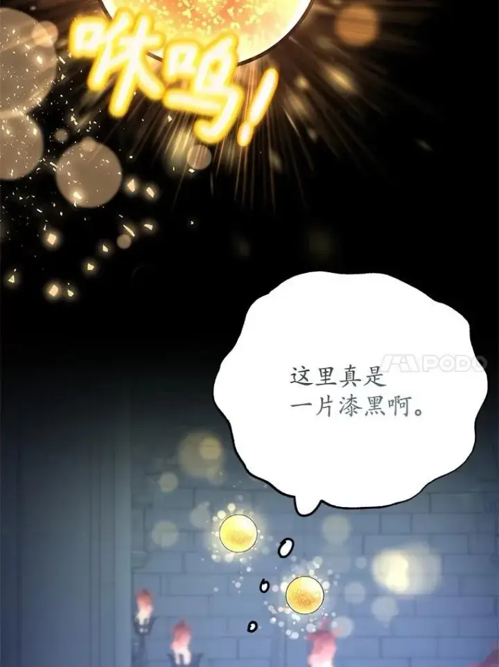 《10星级扭蛋玩家》65.进入地下迷宫图85