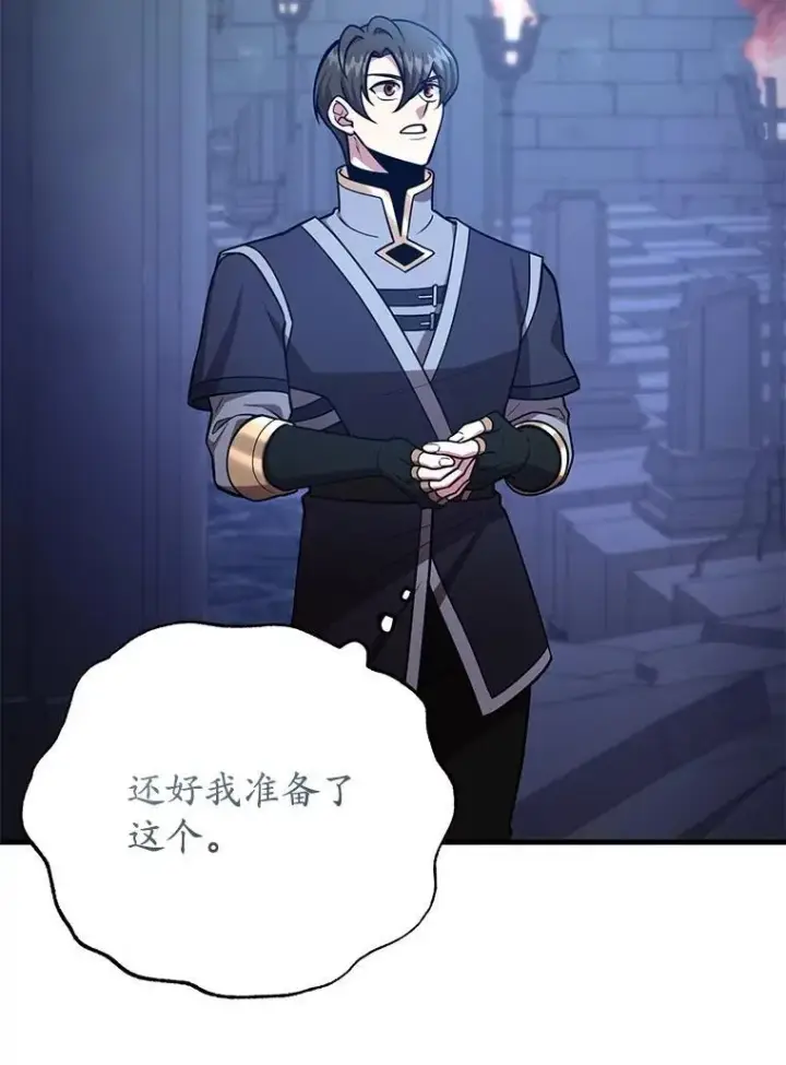 《10星级扭蛋玩家》65.进入地下迷宫图86