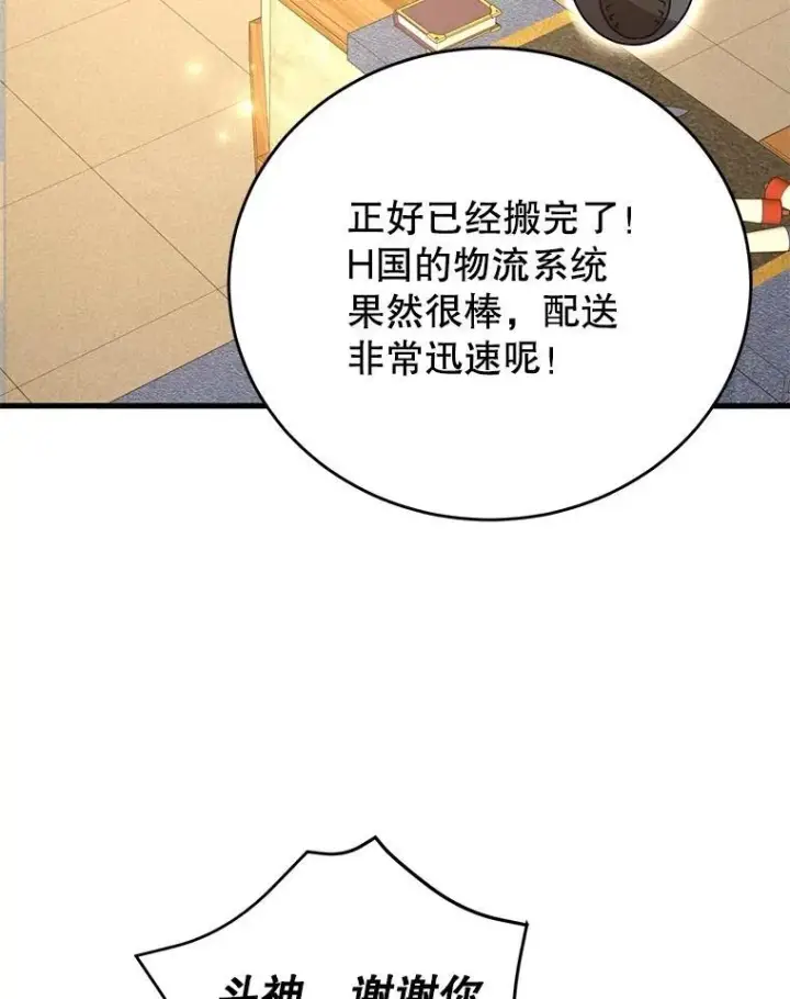 《10星级扭蛋玩家》65.进入地下迷宫图9