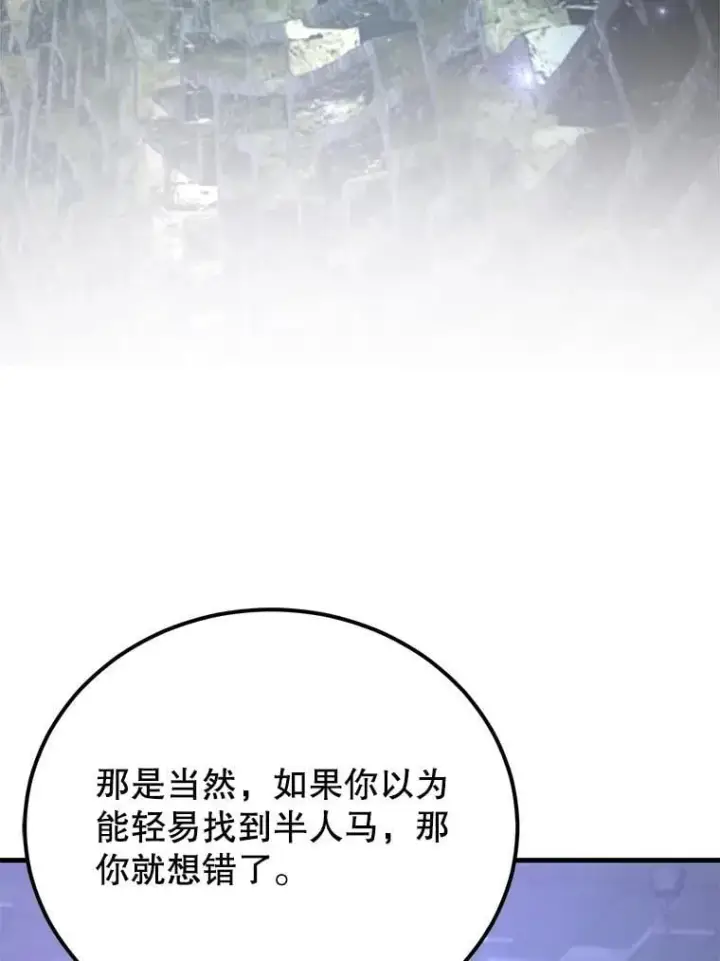 《10星级扭蛋玩家》65.进入地下迷宫图90