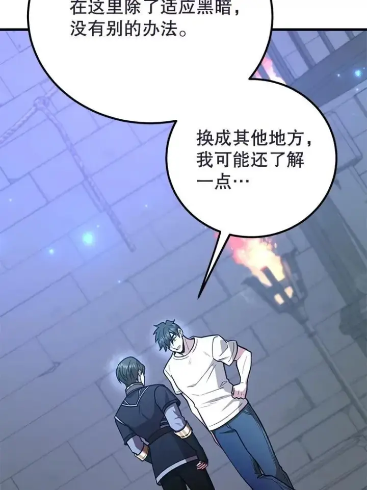 《10星级扭蛋玩家》65.进入地下迷宫图93