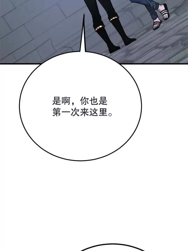 《10星级扭蛋玩家》65.进入地下迷宫图94
