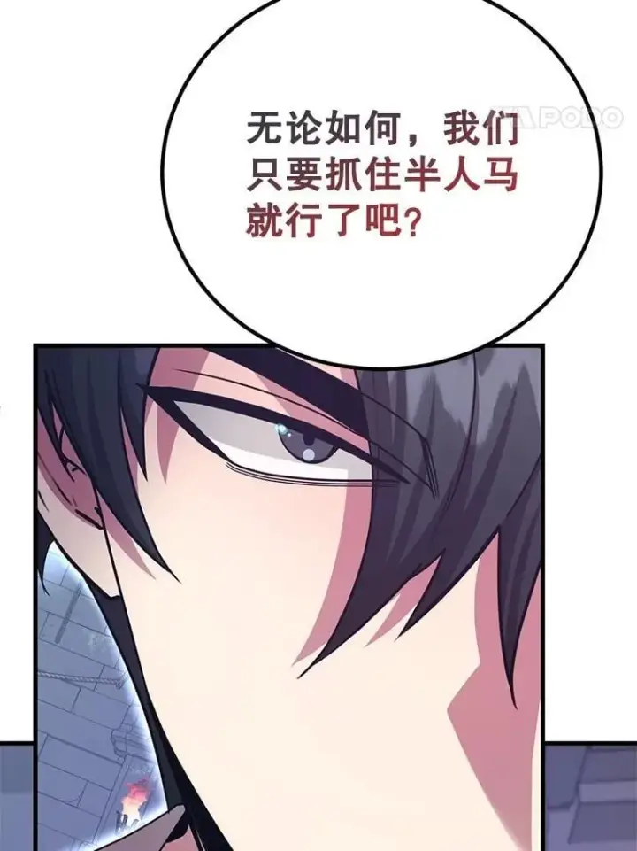 《10星级扭蛋玩家》65.进入地下迷宫图95