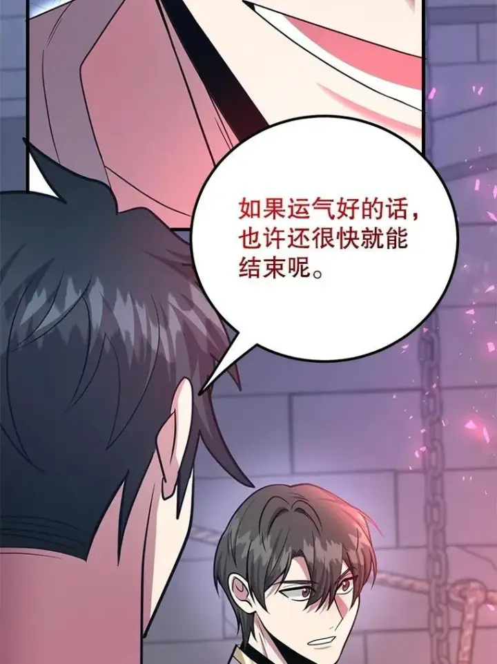 《10星级扭蛋玩家》65.进入地下迷宫图96