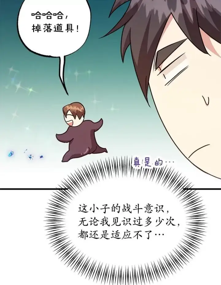《10星级扭蛋玩家》66.地缚灵图21