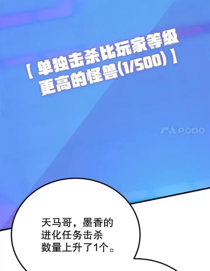 《10星级扭蛋玩家》66.地缚灵图27