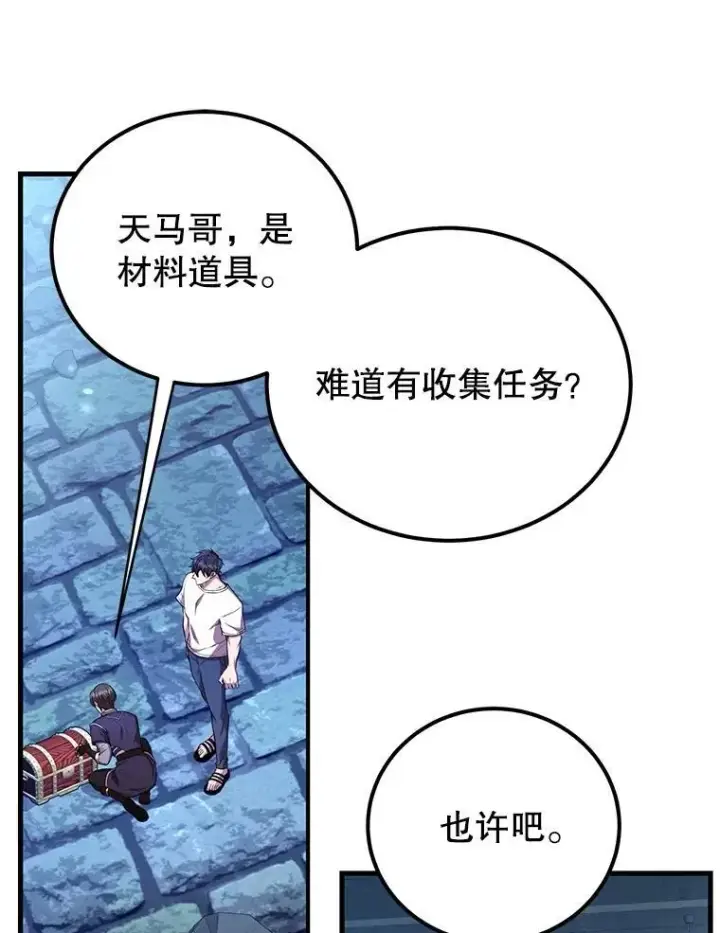《10星级扭蛋玩家》66.地缚灵图44