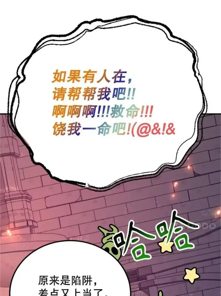 《10星级扭蛋玩家》66.地缚灵图69