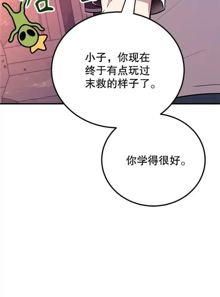 《10星级扭蛋玩家》66.地缚灵图71